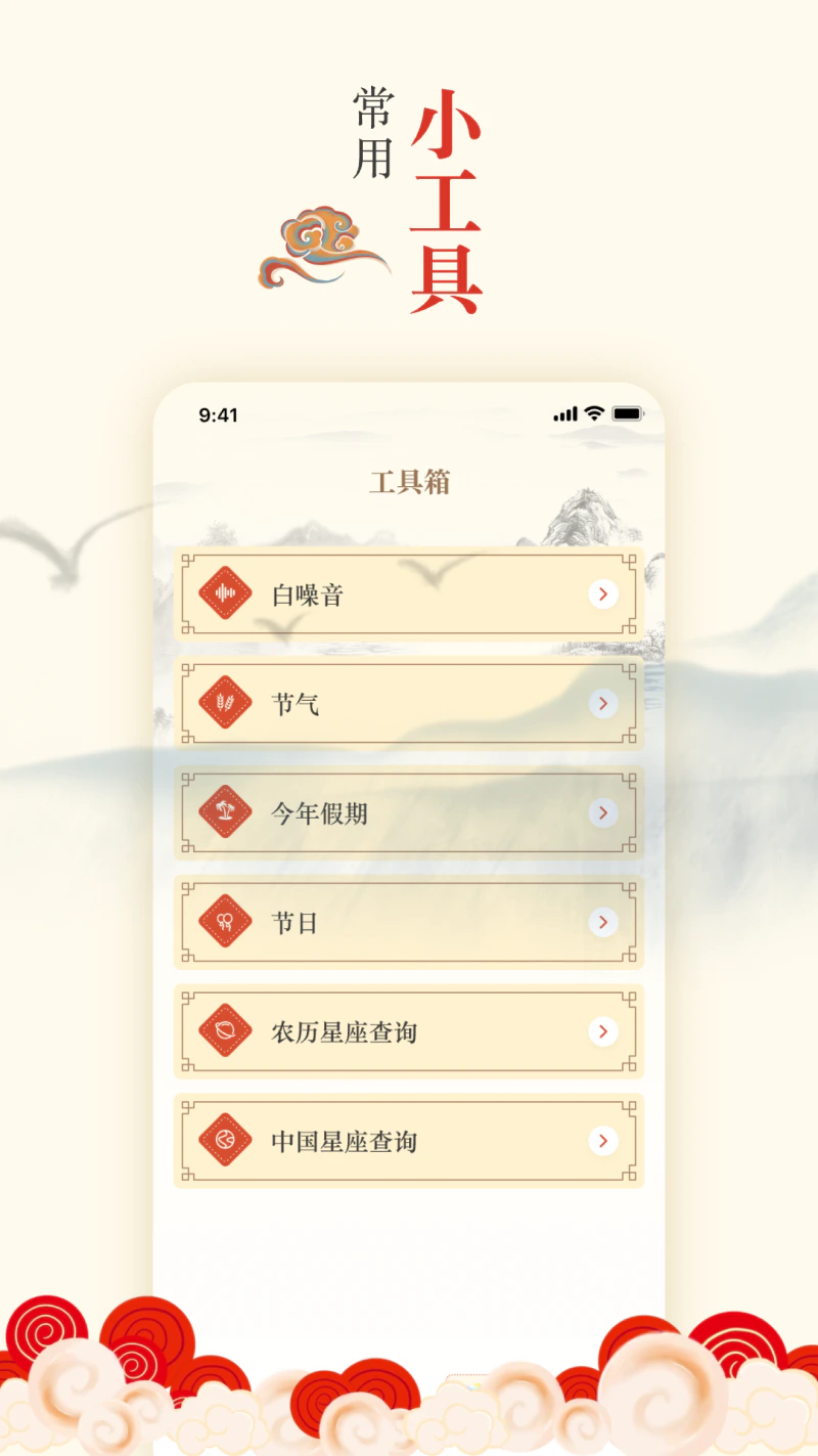 万年历截图