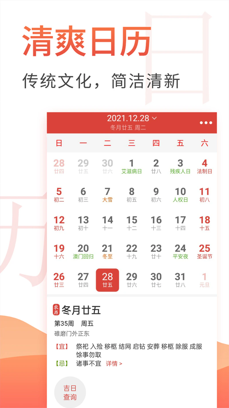 云朵万年历日历截图