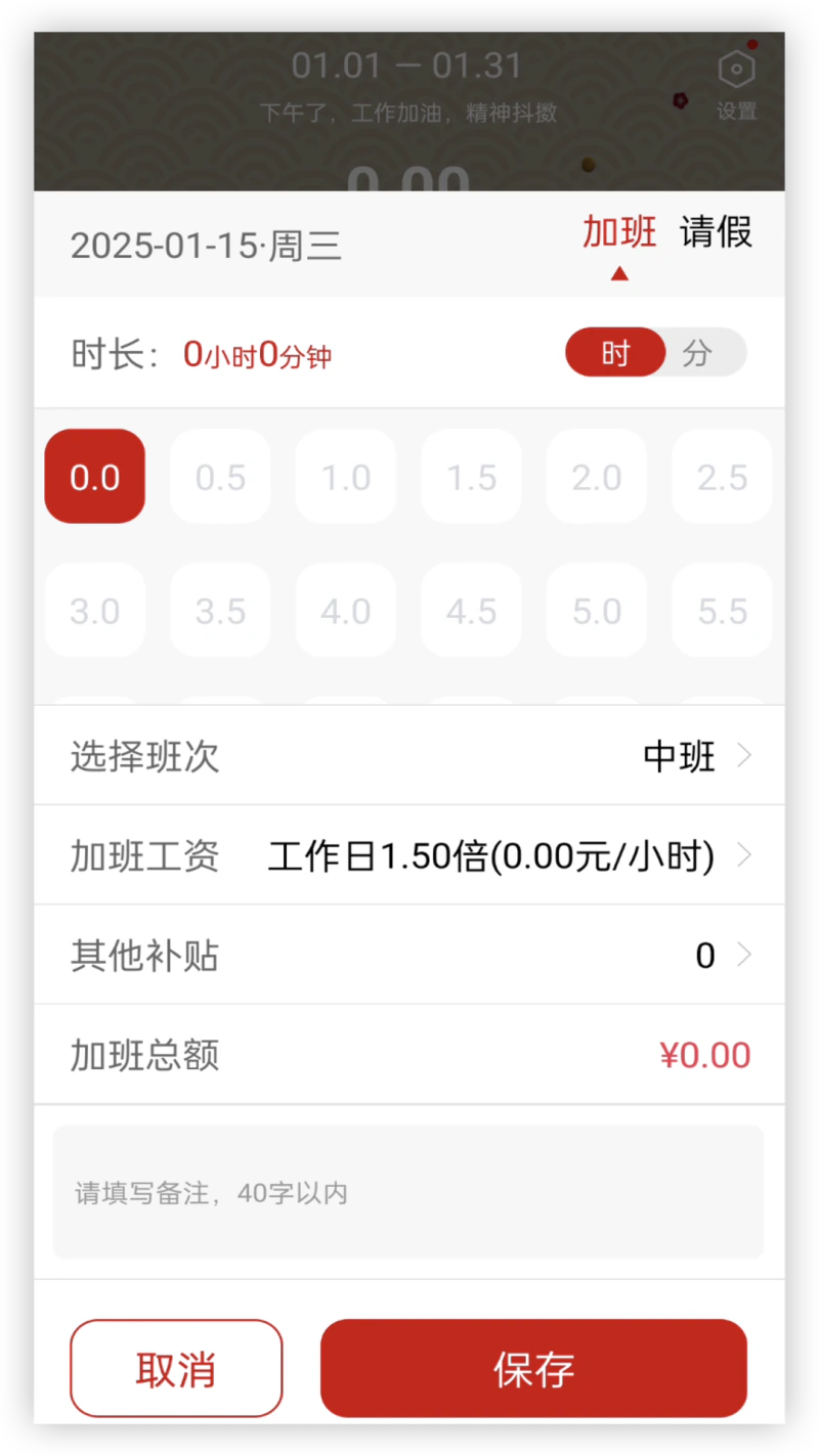 记加班: 记加班工资考勤管家安心记加班