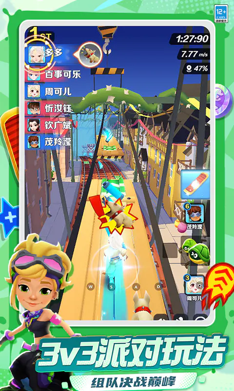 地铁跑酷截图