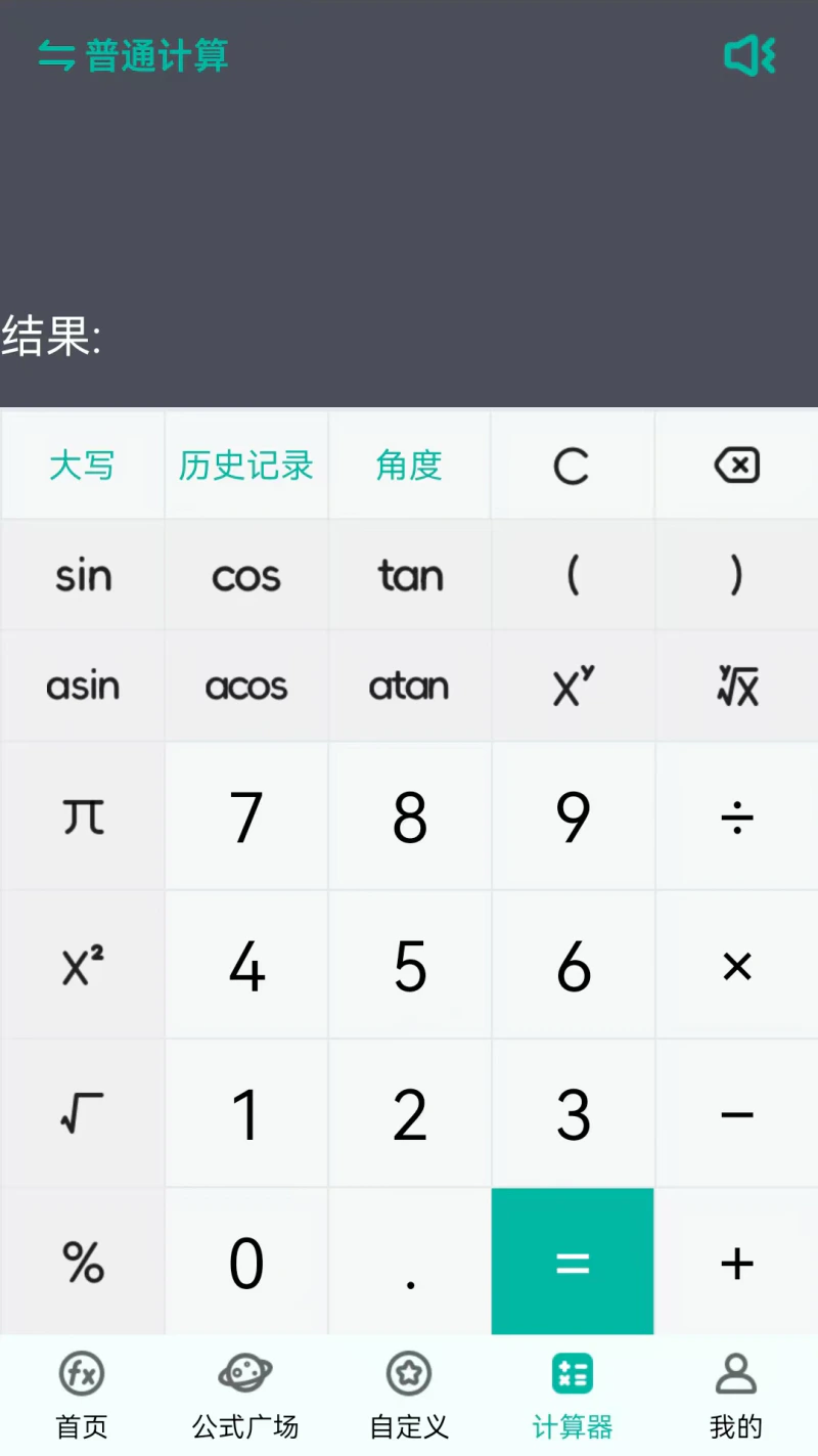 建工计算器截图