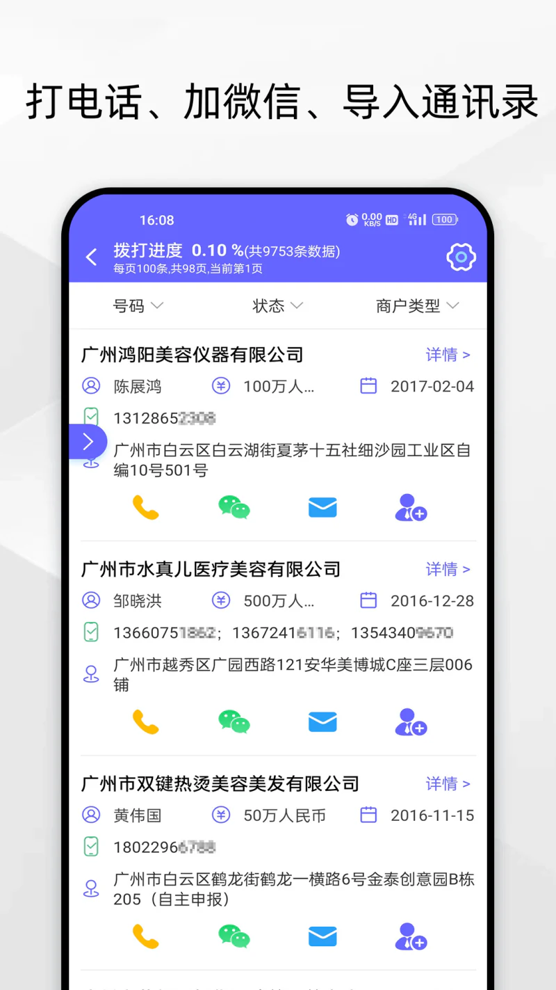 电销客源: 找客户、找线索、拓客