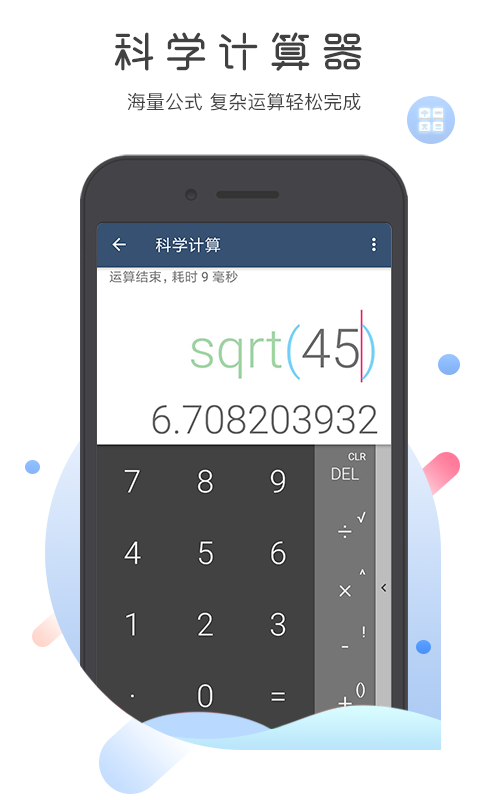 超级语音计算器: 语音播报，精准计算