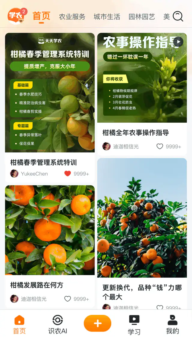 天天学农截图