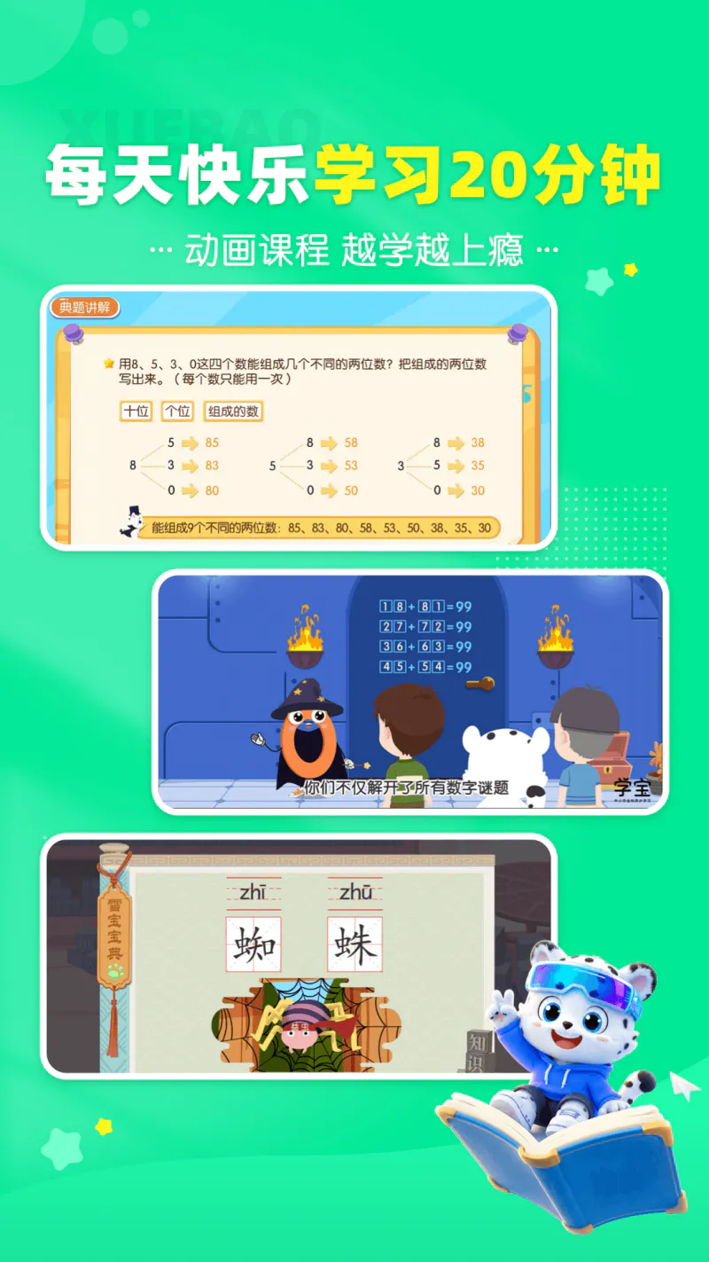 学宝: 中小学语文数学英语课本同步学习