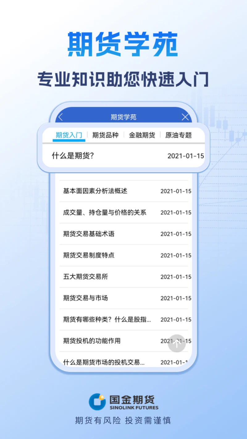 国金好交易截图