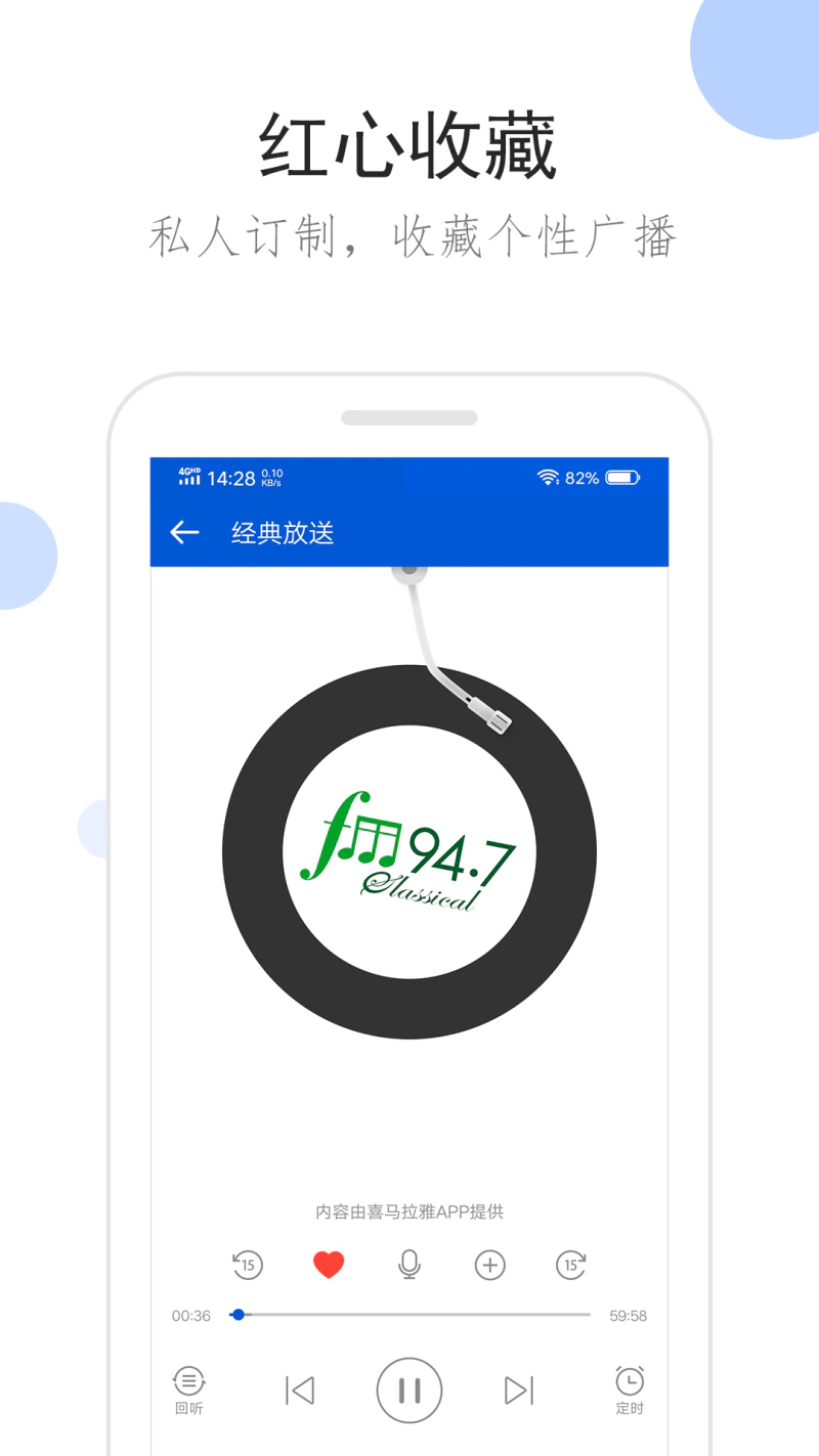 听听广播截图