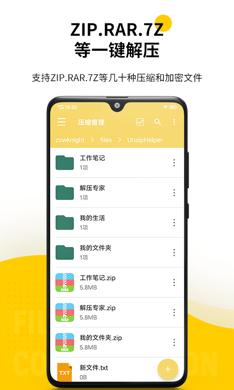 解压专家: 解压专家ZIP RAR 7Z 文件解压和文件压缩