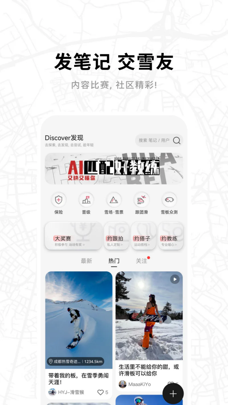 滑呗: 滑雪照片 轨迹记录 陆冲社交 商城