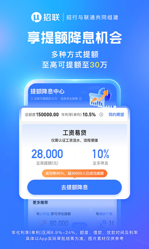 招联金融截图
