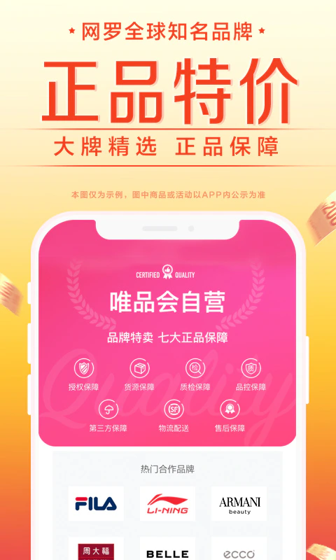 唯品会: 100%正品，品牌特卖，就是超值