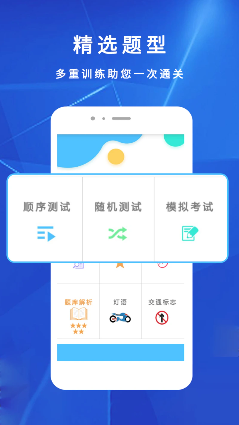 摩托车驾考1截图