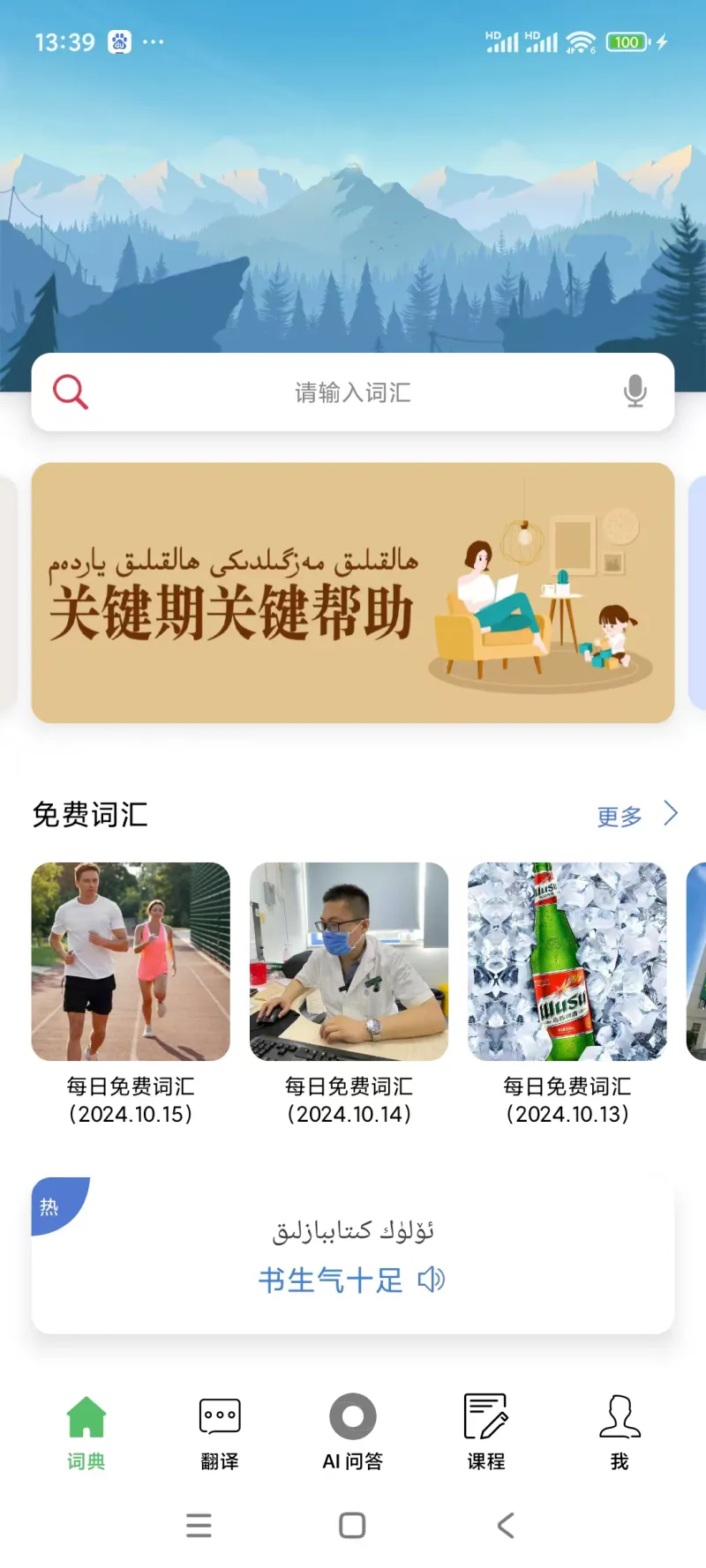 国语助手: 国家通用语言文字学习助手