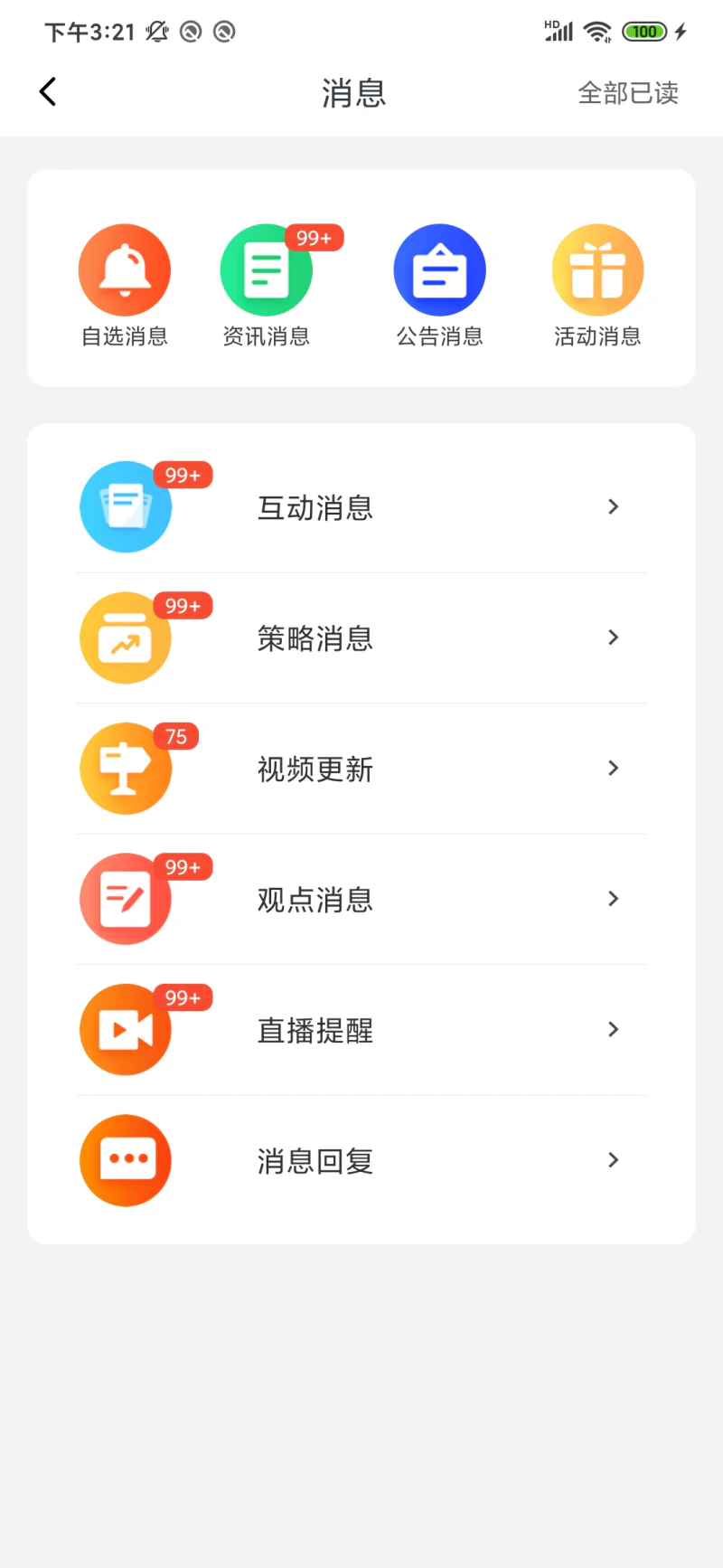 财急送Pro截图