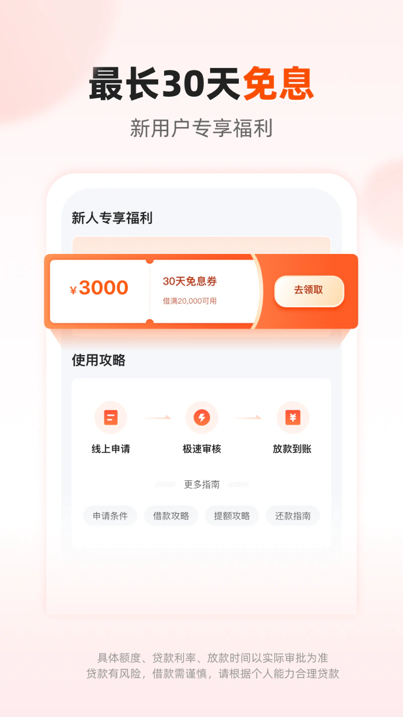 我来数科: WeLab汇立集团旗下借钱贷款平台