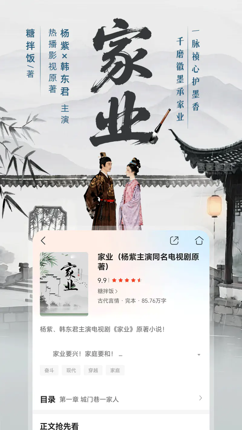 咪咕悦看截图