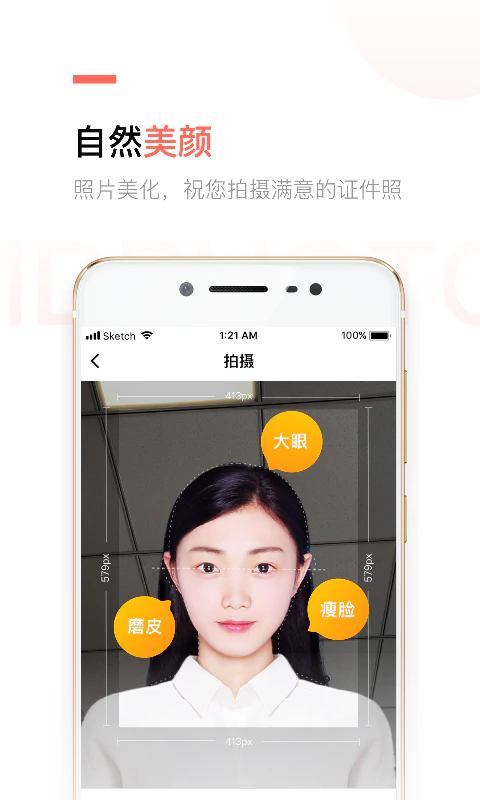 二寸证件照制作: 一寸二寸等海量规格证件照制作
