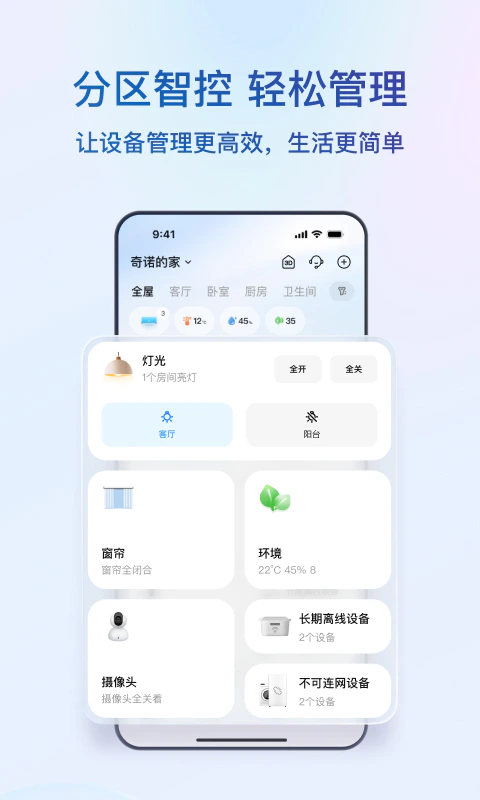 海尔智家: 海尔智能家居体验交互平台