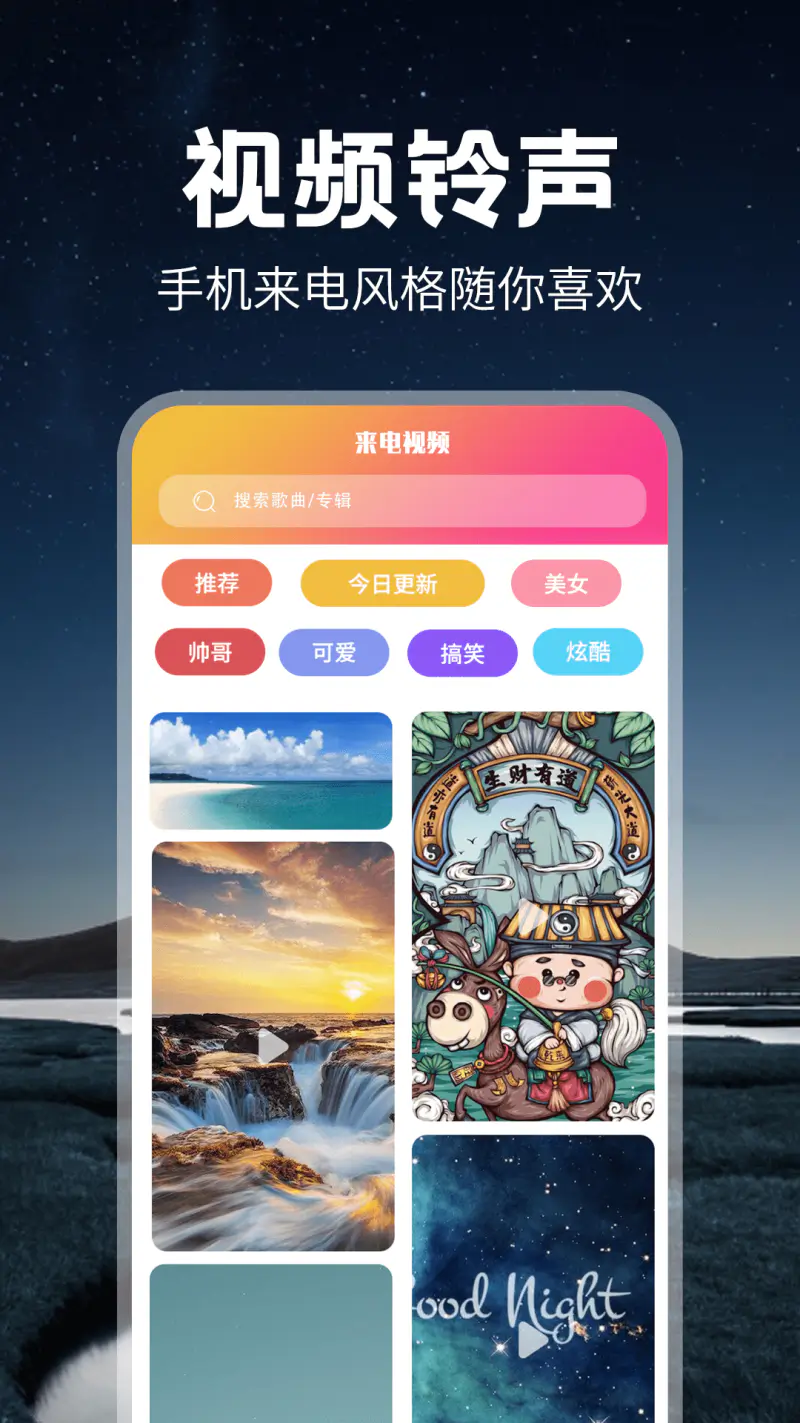 超酷铃声截图