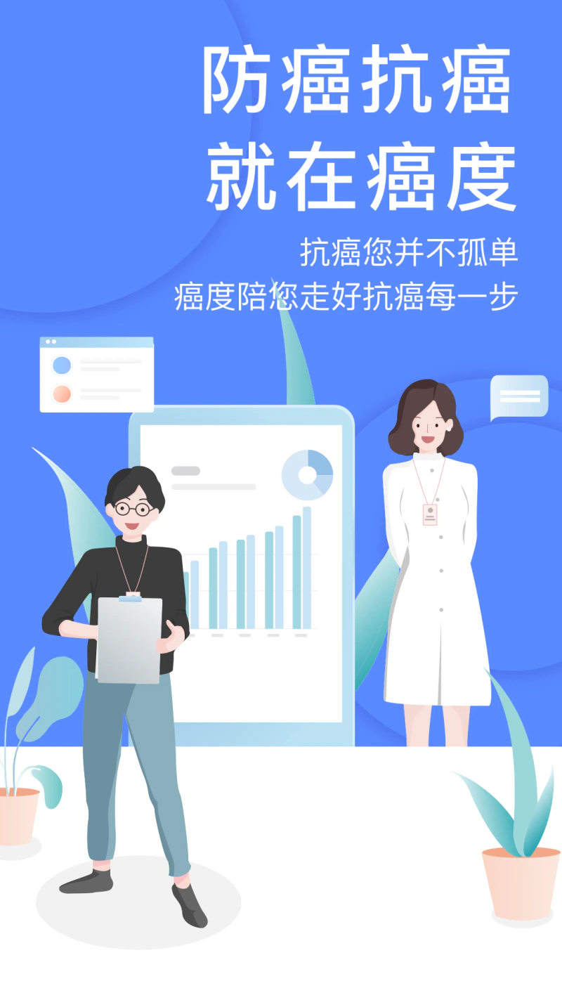 癌度: 癌症肿瘤患者信任的抗癌知识社区