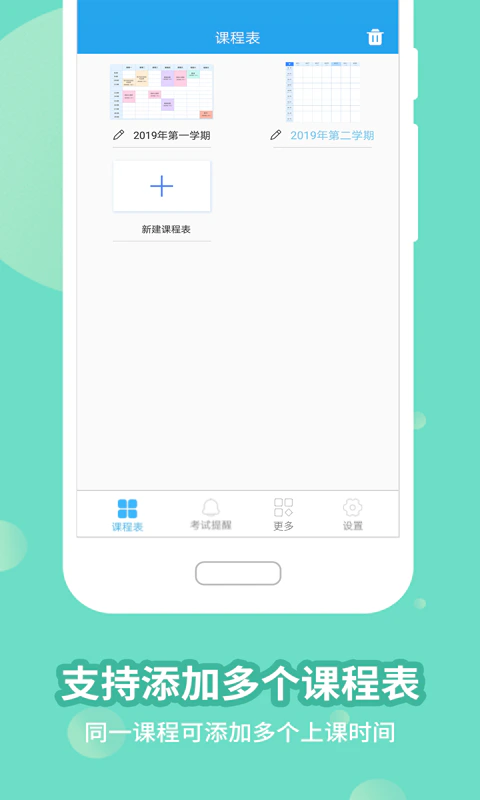 满分课程表: 学生族上班族都适用的日程规划应用
