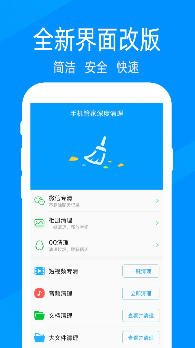 手机管家深度清理截图