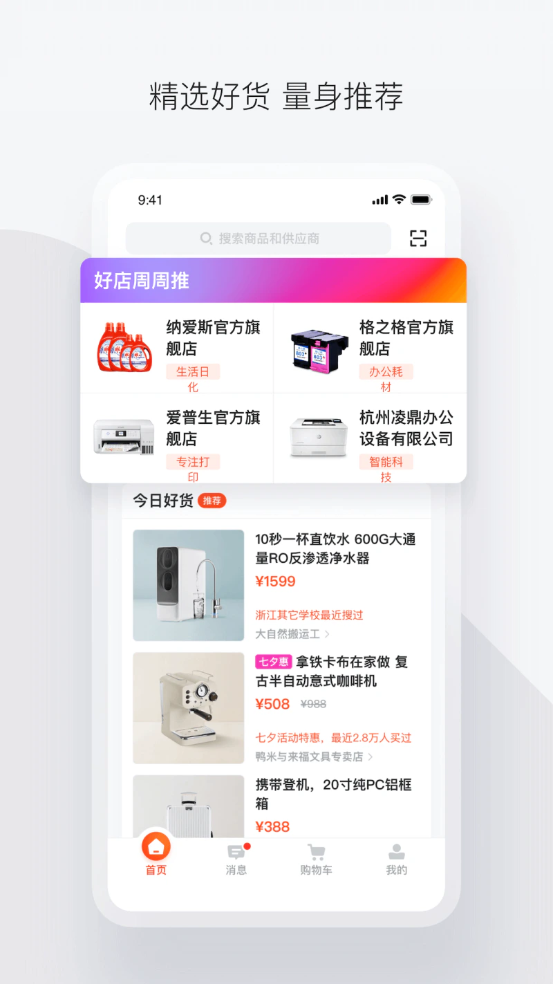 政采云: 一站式政府采购云服务平台