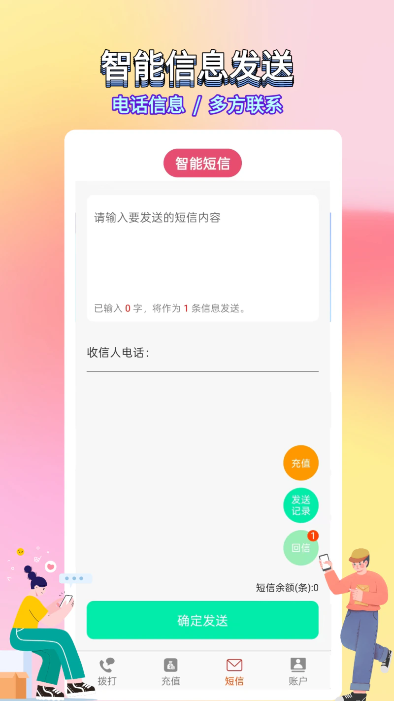 选号网络电话截图