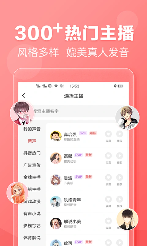 文字转语音: 广告配音软件，语音合成