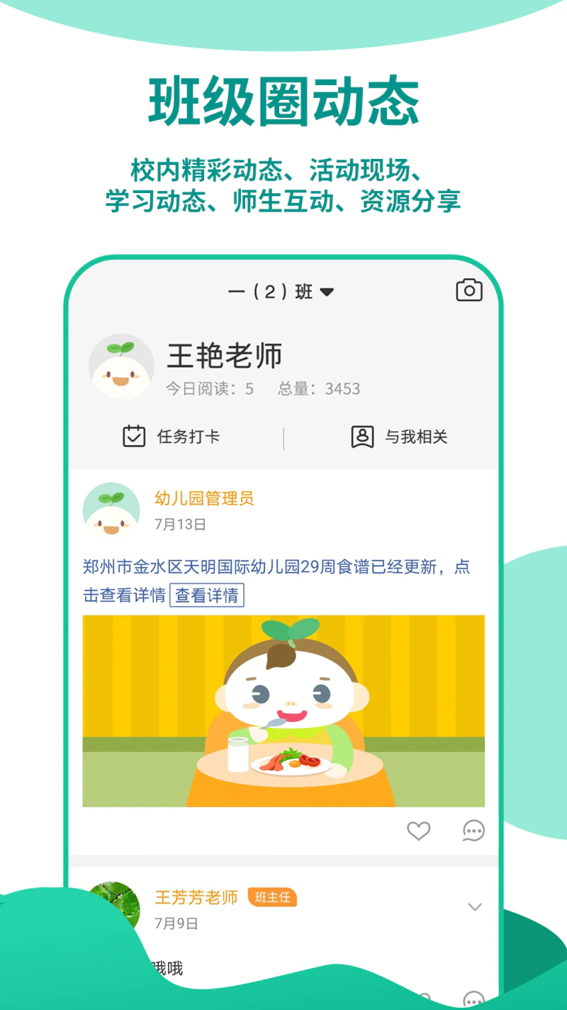 优蓓通教师版截图