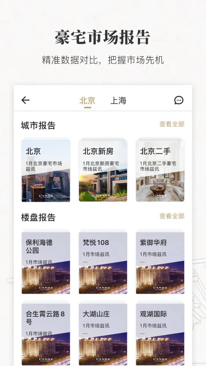 丽兹行豪宅截图