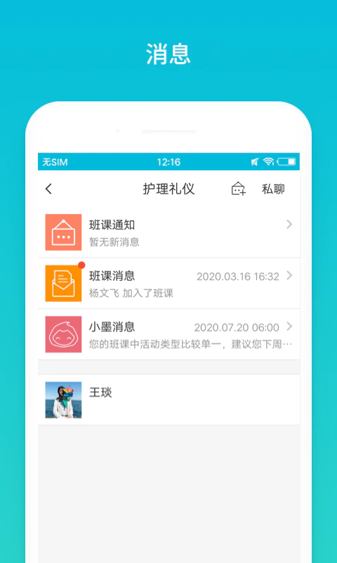 云班课截图