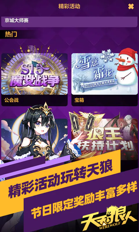 天天狼人截图