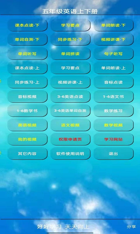 小学英语五年级下册: 让学习更方便、更高效