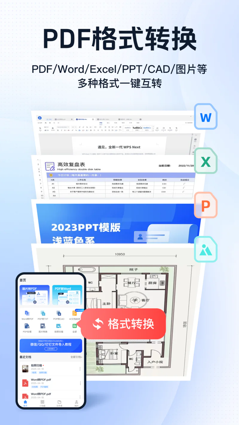 迅捷PDF转换器: PDF转Word、PPT、图片文档转换工具