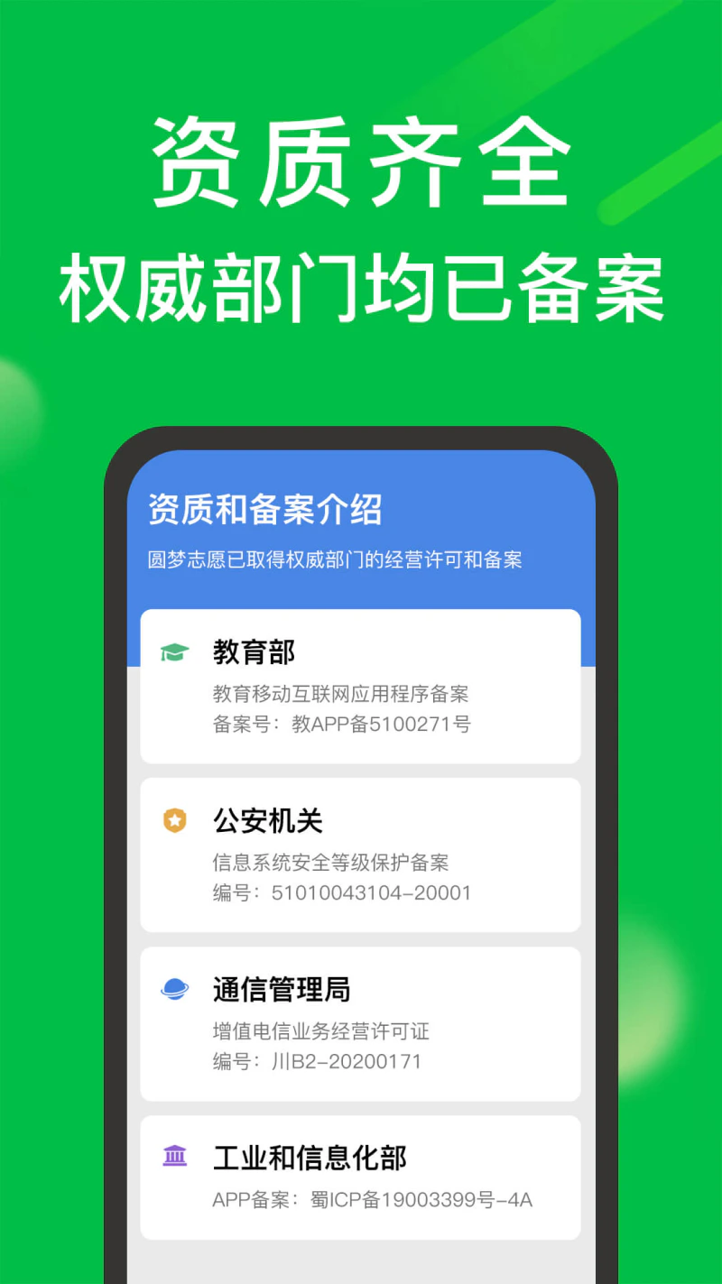 圆梦志愿: 高考志愿填报指南,支持新高考