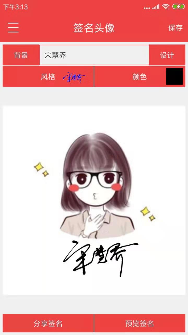 个性艺术签名: 人可以不帅，签名一定要帅