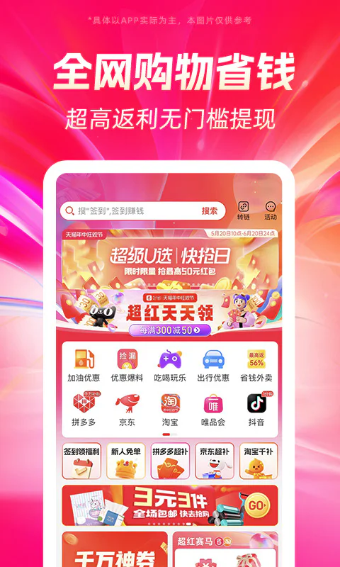 好省: 用好省购物，一年帮你省几千！