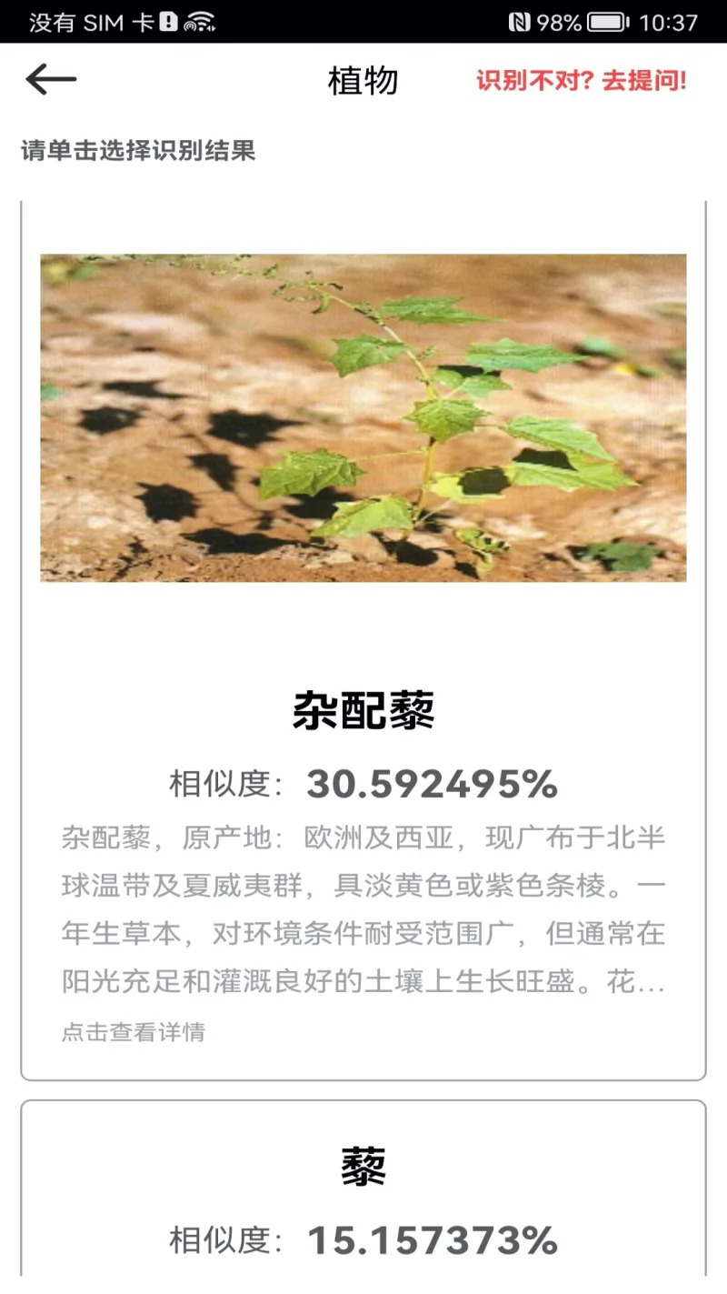 拍照识物截图