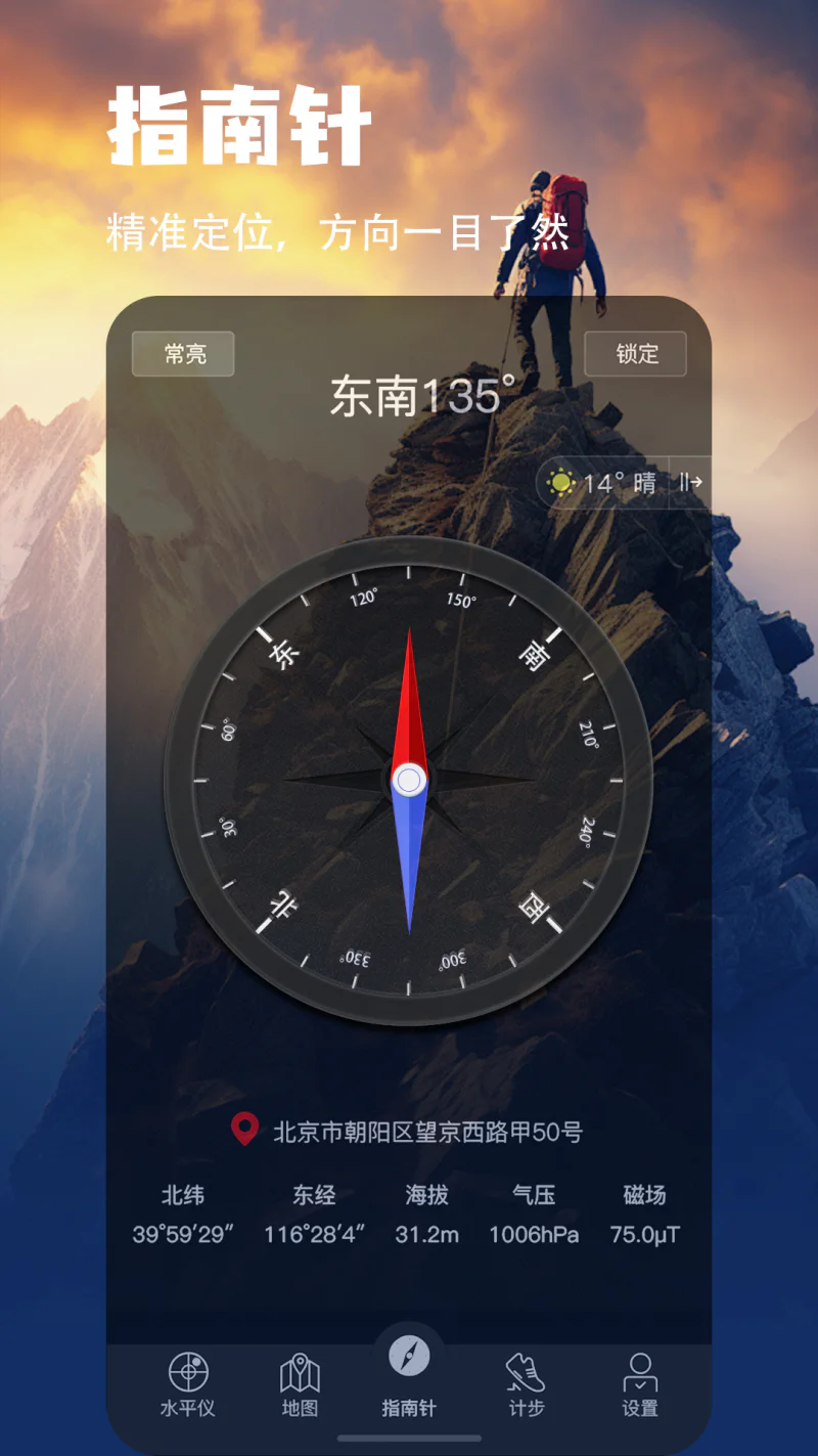 地图指南针截图