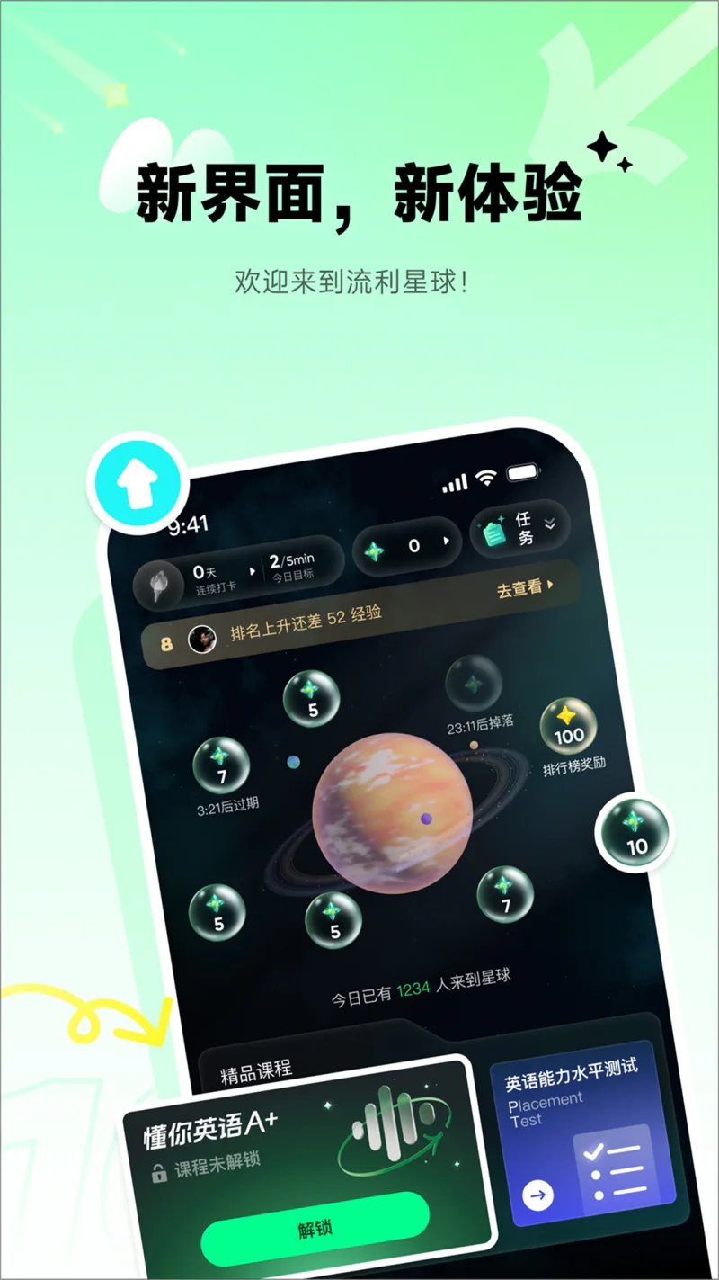 流利说-英语: 让你忍不住开口说口语