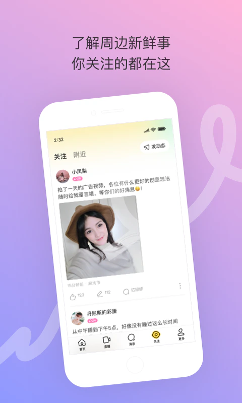 陌陌极速版: MOMO+ 用视频秀出不一样的你