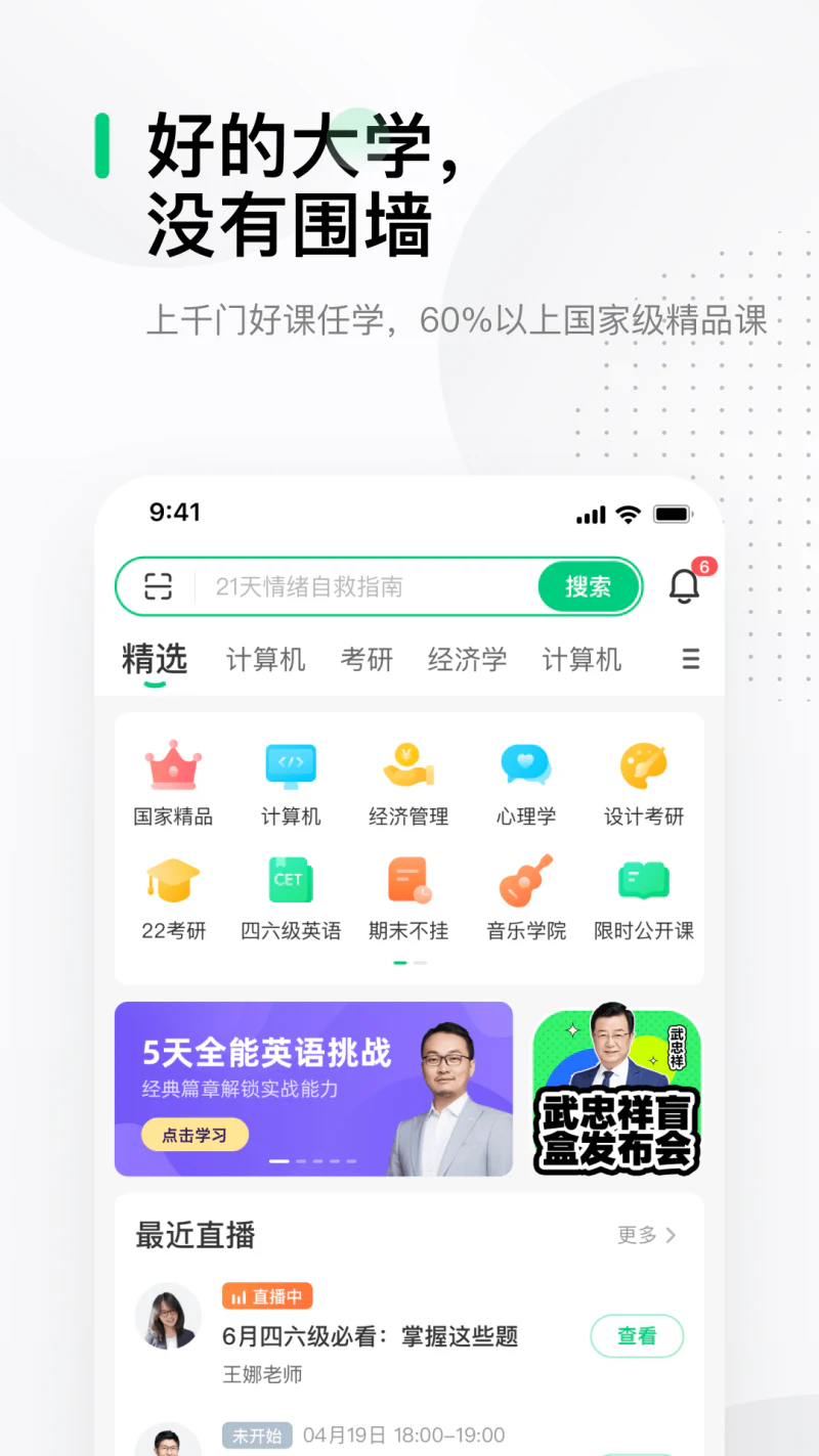 中国大学MOOC: 名校汇聚的中文慕课平台