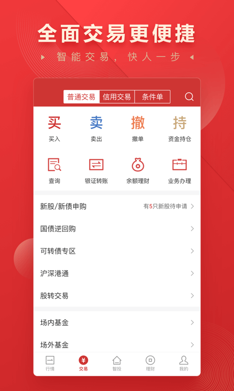 华宝智投: 华宝智投-专注股票智能交易