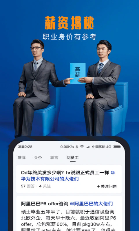 脉脉: 脉脉-火爆有料的中国职场社区