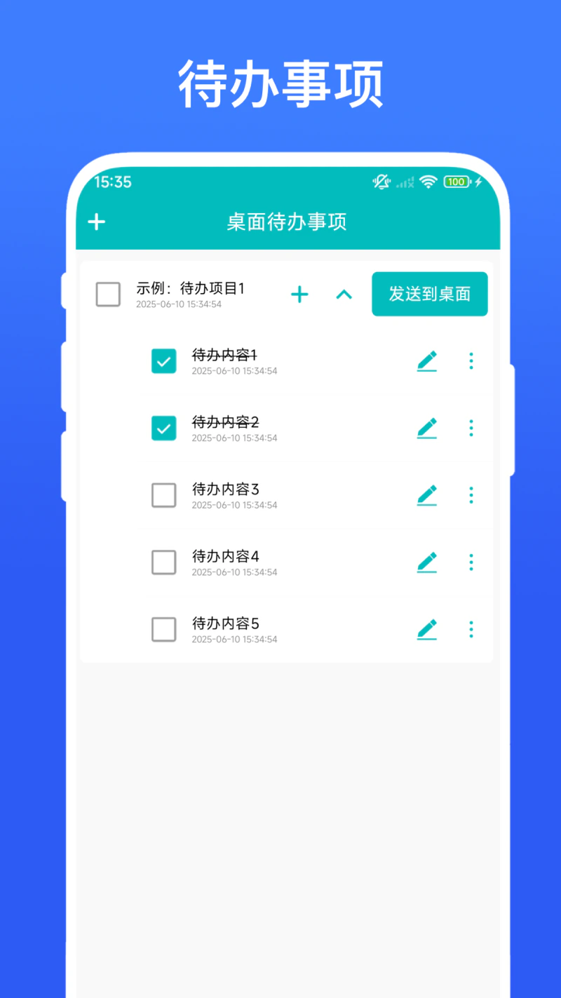 桌面待办事项: 一款待办事项工具APP