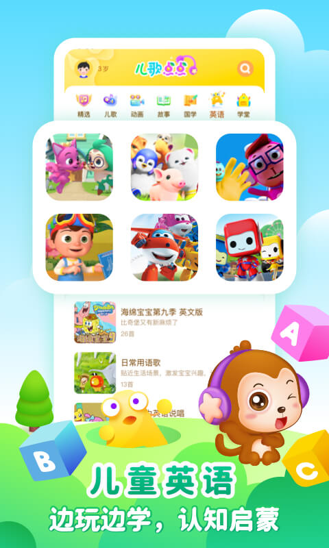 儿歌点点启蒙版: 海量儿歌动画，早教育儿必备！