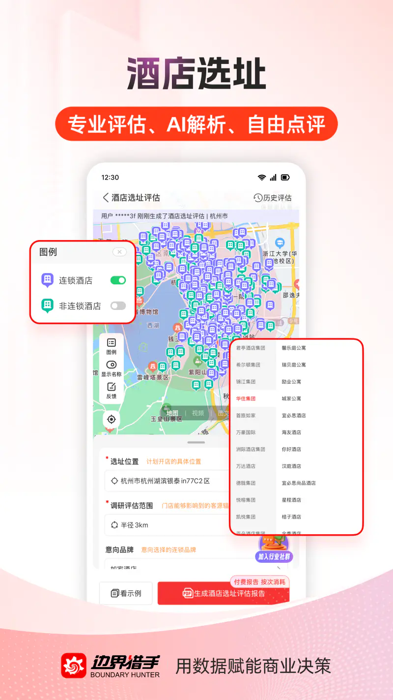 边界猎手: 商业调研选址决策平台