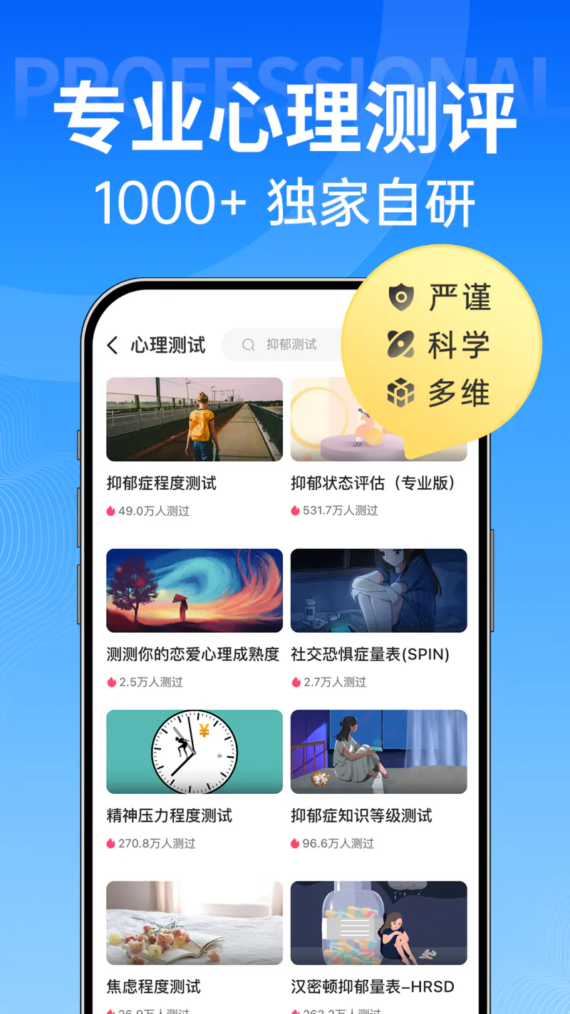 壹点灵: 6000万人信赖的心理健康品牌