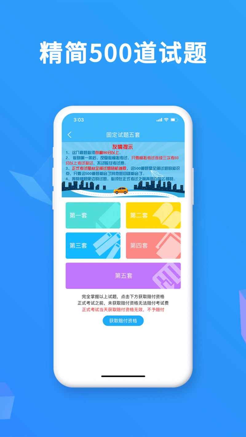 驾考精灵: 驾考精灵 题少 易懂 好学
